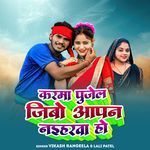 Karma Pujail Jibo Apan Naiharwa Ho