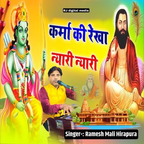 Karma ki rekha nyari nyari