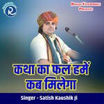 Katha Ka Fal Hame Kab Milega