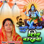 Kathi Tora Dele Bade Shiv Baurahwa