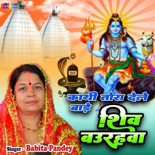 Kathi Tora Dele Bade Shiv Baurahwa