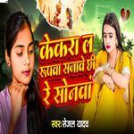 Kekra L Rupwa Sajave Chhi Re Sonwa