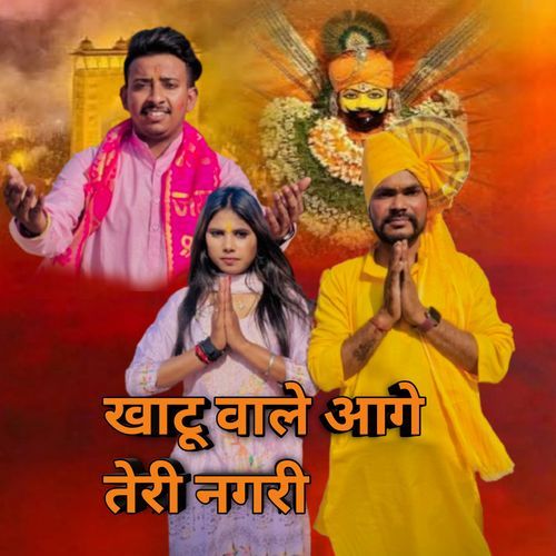 Khatu Wale Aagye Teri Nagri (Feat. Sachin Pal, Khushi Katariya)