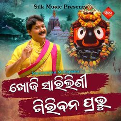 Khoji Sarilini Giri Bana Prabhu