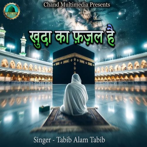 Khuda Ka Fajal Hai