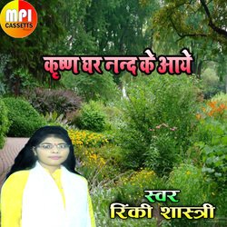 Kirshna Ghar Nand Ke Aaye