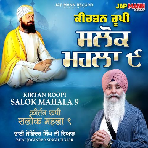 Kirtan Roopi Salok Mahala 9