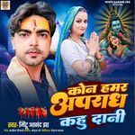 Kon Hamar Apradh Karu Dani