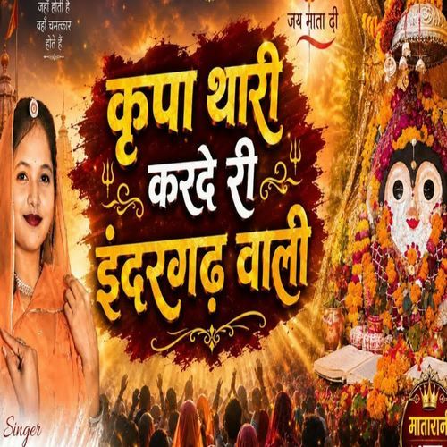 Krupa Thari Krde Ri Indergarh Wali