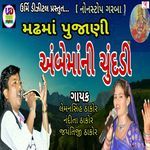 Madh Ma Pujani Ambe Ma Ni Chundadi Part-1