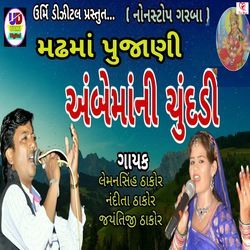 Madh Ma Pujani Ambe Ma Ni Chundadi Part-3