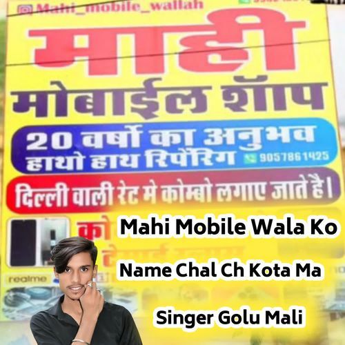 Mahi Mobile Wala Ko Name Chal Ch Kota Ma