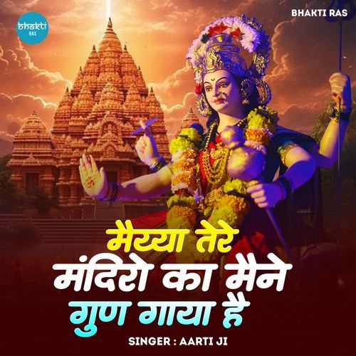 Maiya Tere Mandiro Ka Maine Gun Gaya Hai