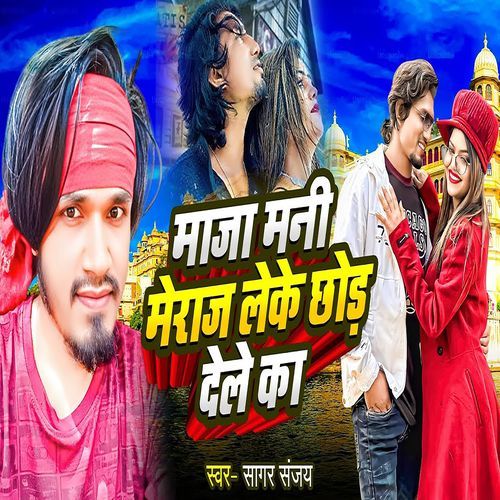 Maja Mani Meraj Leke Chod Dele Ka