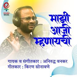 Majhi Aaji Mhanaychi