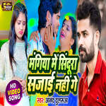 Mangiya Mein Sindura Sajai Nahi Ge