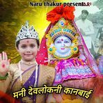 Mani Devlokni Kanbai