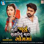 Mari Janu Nu Sasariyu Mara Gom Ma