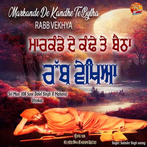 Markande De Kandhe Te Bytha Rabb Vekhya