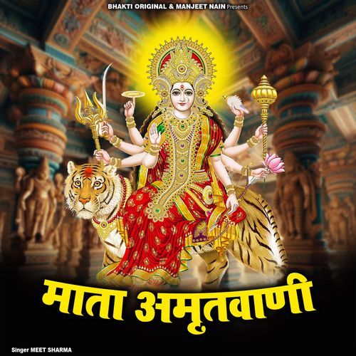 Mata Amritwani