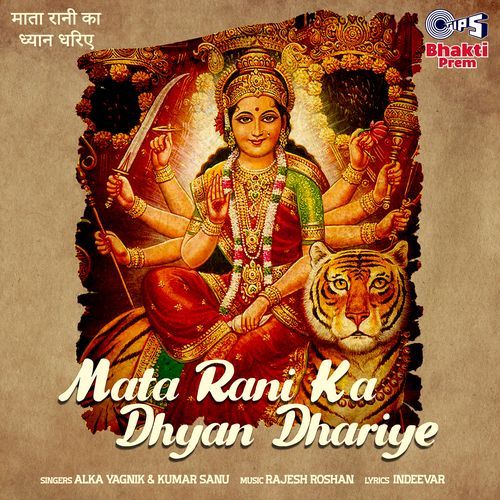 Mata Rani Ka Dhyan Dhariye