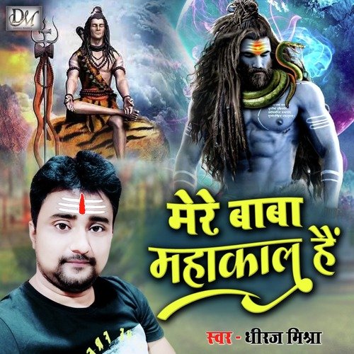 MERE BABA MAHAKAL HAI (Maithili)