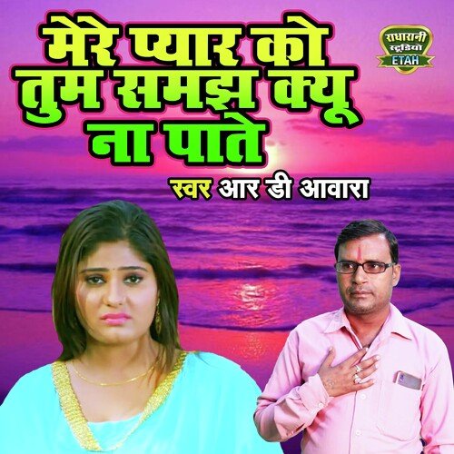 Mere Pyar Ko Tum Samjh Q Na Paate_poster_image