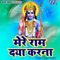 Mere Ram Daya Karna