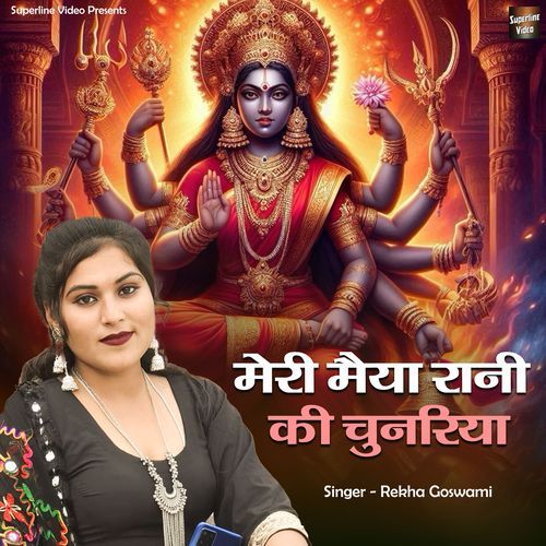 Meri Maiya Rani Ki Chunariya