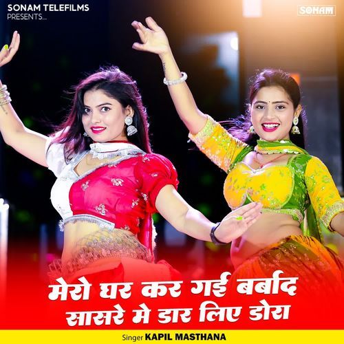 Mero Ghar Kar Gai Barbad Sasre Me Dhar Liye Dera