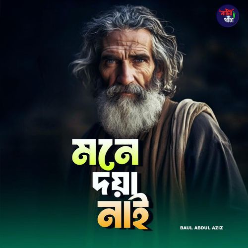Mone doya nai