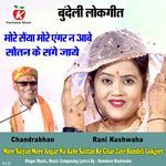 More Saiyan More Angar Na Aabe Sautan Ke Ghar Jaye Bundeli Lokgeet