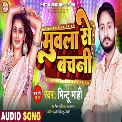 Muwala Se Bachani (Bhojpuri Song)