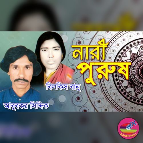 Bocha nake nolok diya