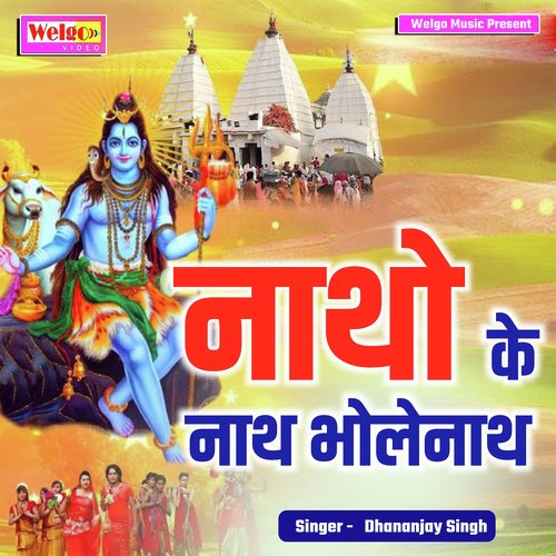 Natho Ke Nath Bholenath