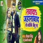 Nawada Jahanbadh Se Bachike Jaibu Na