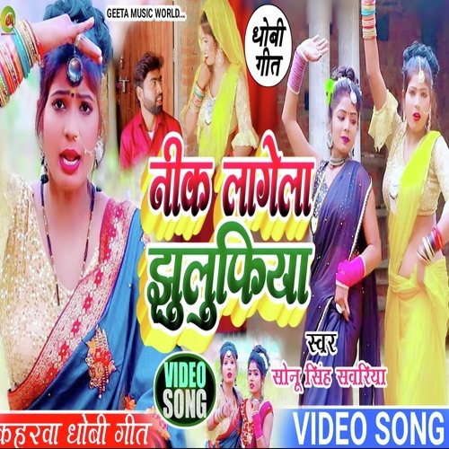 Nik lagela jhulufiya (Dhobi Geet)