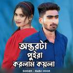 Ontor Ta Puira Korlam Koyla