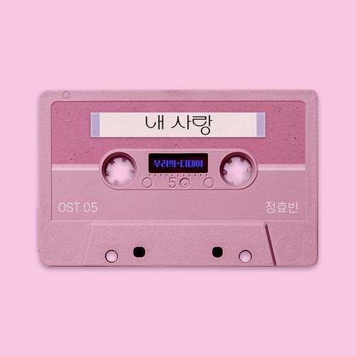 My Love cover art
