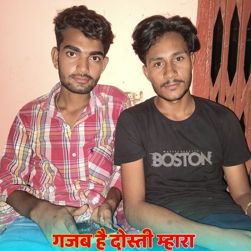 गजब है दोस्ती म्हारा