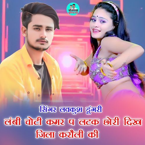 लंबी चोटी कमर प लटक छोरी दिख जिला करौली की