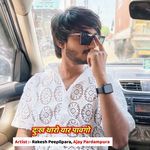 दुःख थारो यार पावगो