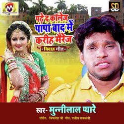 Pade D College Papa Baad Me Karih Marriage (Bhojpuri Song)-JxEzAwdeX2Q