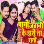 Pani Javani Ke Jhari Na Rani