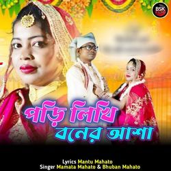 Parhi Likhi Banek Aasa