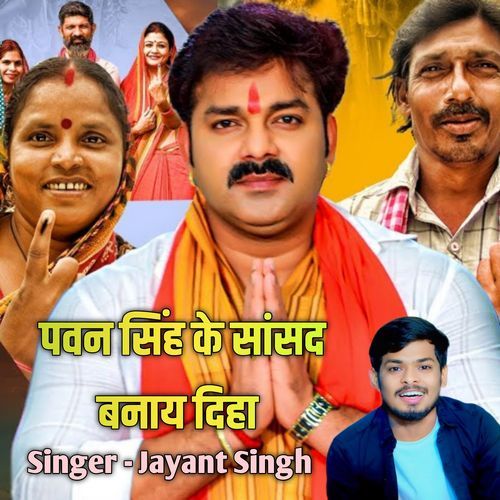 Pawan Singh Ke Sansad Banai Diha