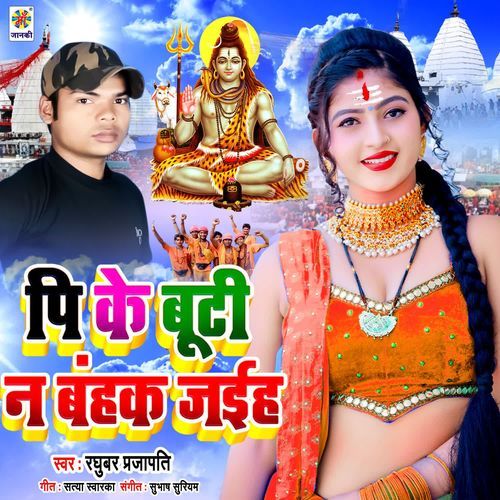 Pi Ke Buti Nahi Jaiha Bahak Raja Ji