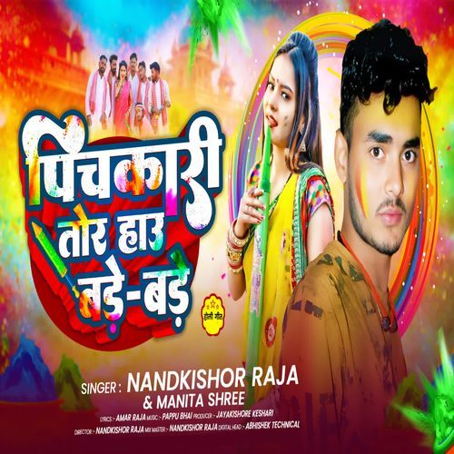 Pichakari Tor Hau Badhe Badhe
