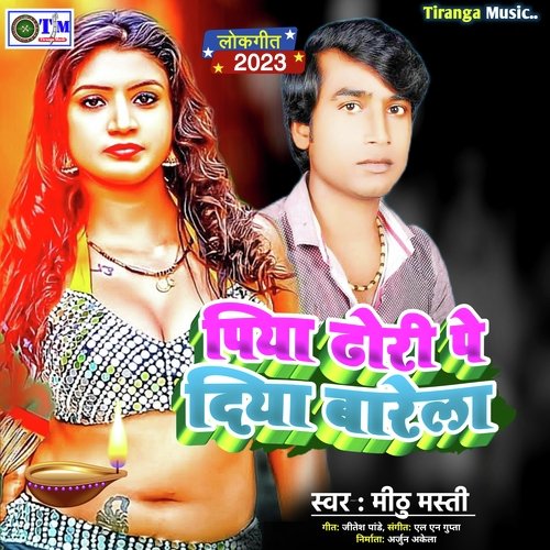 Piya dodhi pe diya badela (Bhojpuri)