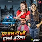 Prashasan Bhi Hamse Darela